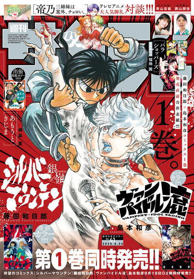 少年サンデー 41号 | 雑誌情報 | 【試し読みあり】 – 小学館コミック