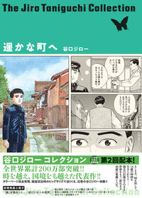 谷口ジローコレクションの既刊一覧 | 【試し読みあり】 – 小学館コミック