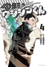 少年院ウシジマくんの既刊一覧 | 【試し読みあり】 – 小学館コミック