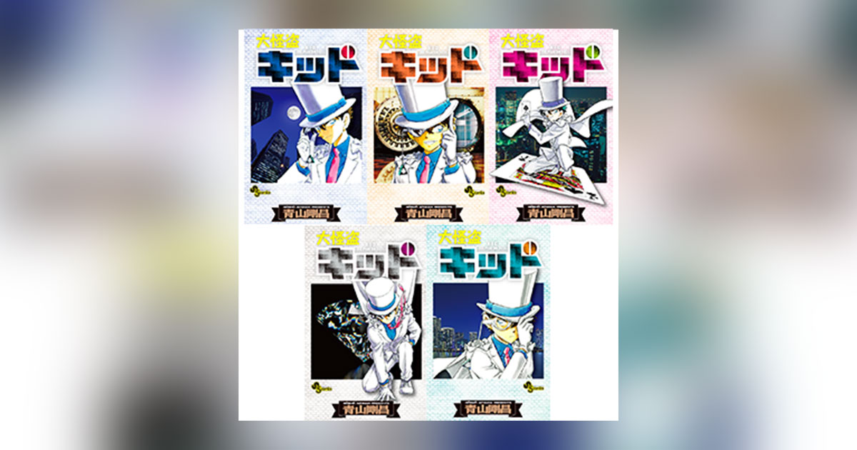 名探偵コナン』＆『まじっく快斗』同時発売記念キャンペーン