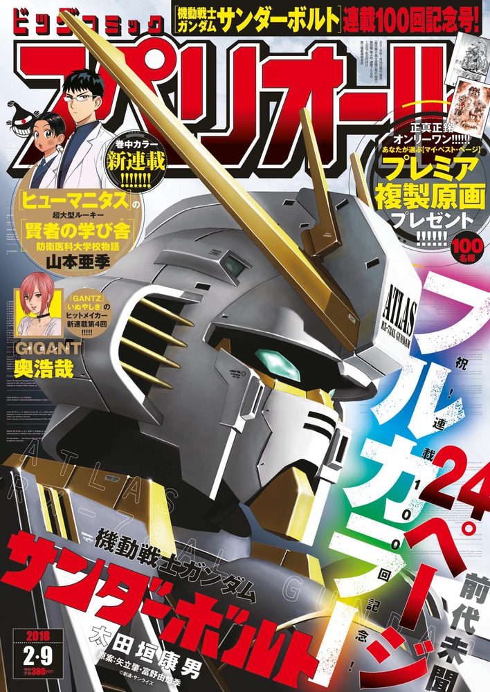 祝100回！『機動戦士ガンダム サンダーボルト』複製原画プレゼント