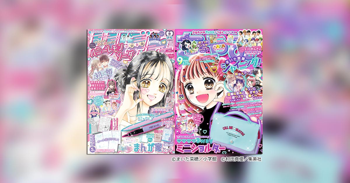 少女まんが界オドロキ！「ちゃお」と「りぼん」がコラボ!! – 小学館
