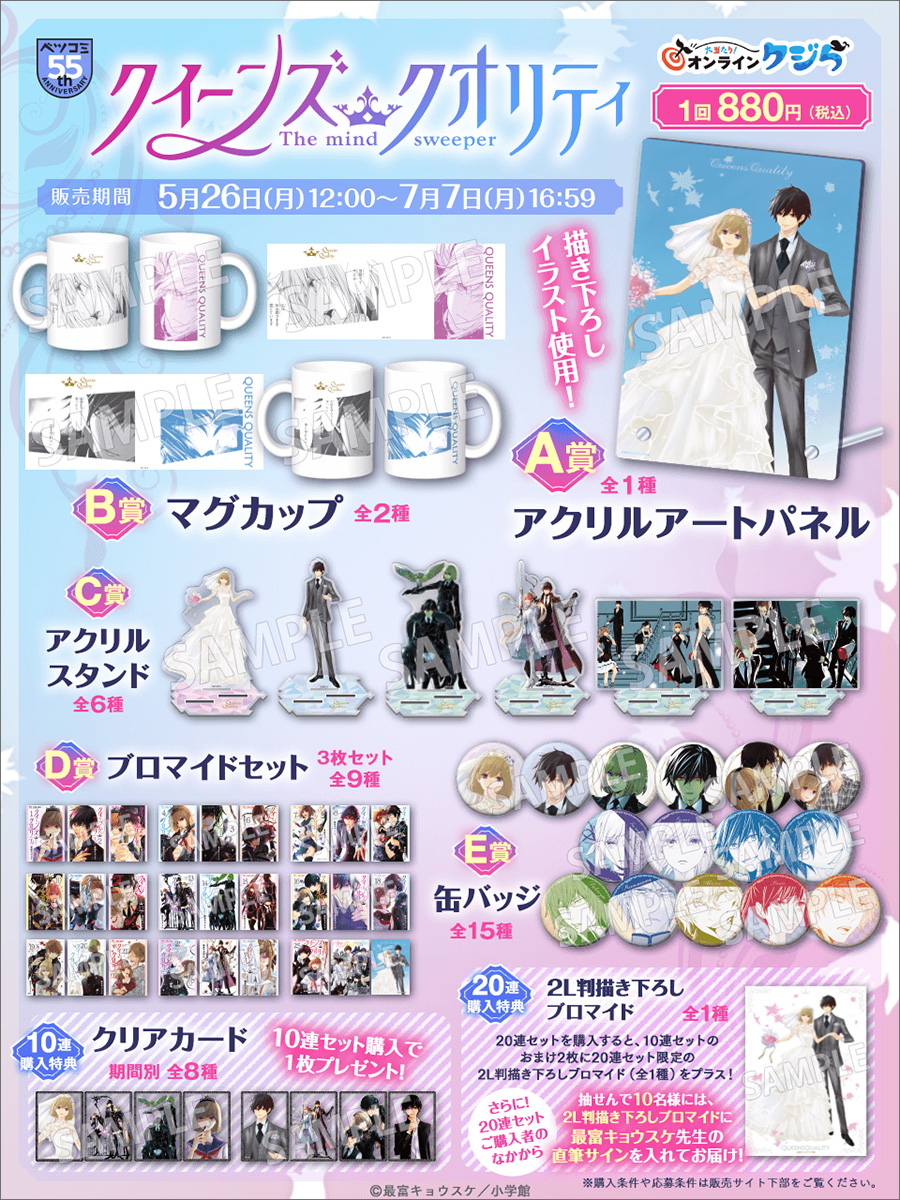 クイーンズ・クオリティ』完結25巻発売！記念企画がスゴイ！ – 小学館