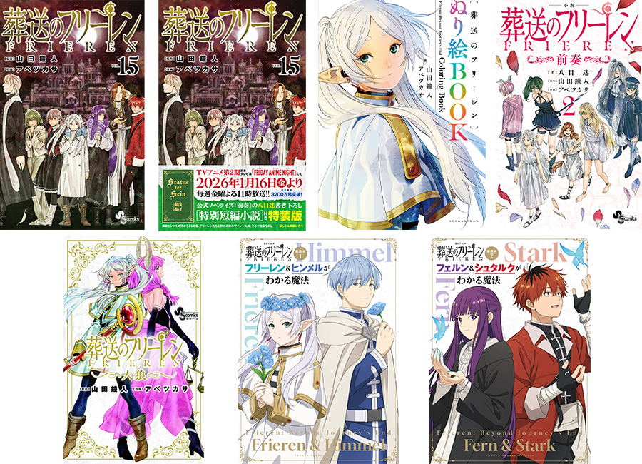 葬送のフリーレン』最新15巻発売！書店フェア開催中!! – 小学館コミック