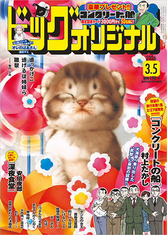 山本耳かき店 | 安倍夜郎 – 小学館コミック