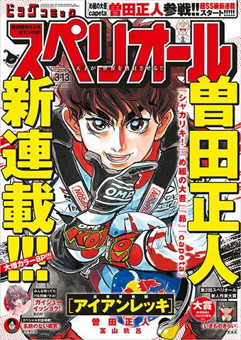 漫画少年版 ジャングル大帝 豪華限定版 | 手塚治虫 – 小学館コミック