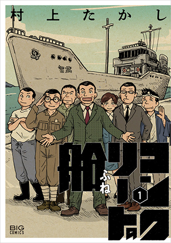 ホリミヤ』HERO氏＋たかはしツツジ氏『声の降るへや』単行本化