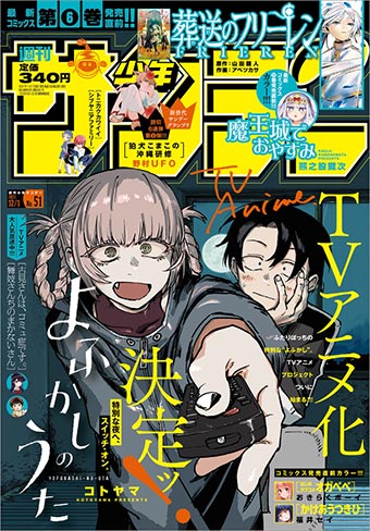 週刊少年サンデー コトヤマ 2019 39 新連載 よくかしのうたに 即日発送