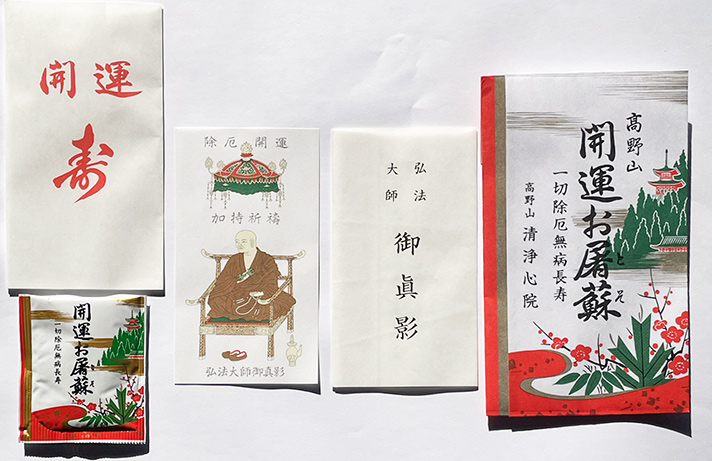 令和8年 元旦護摩祈願のご案内 | 高野山宿坊 清浄心院【公式】