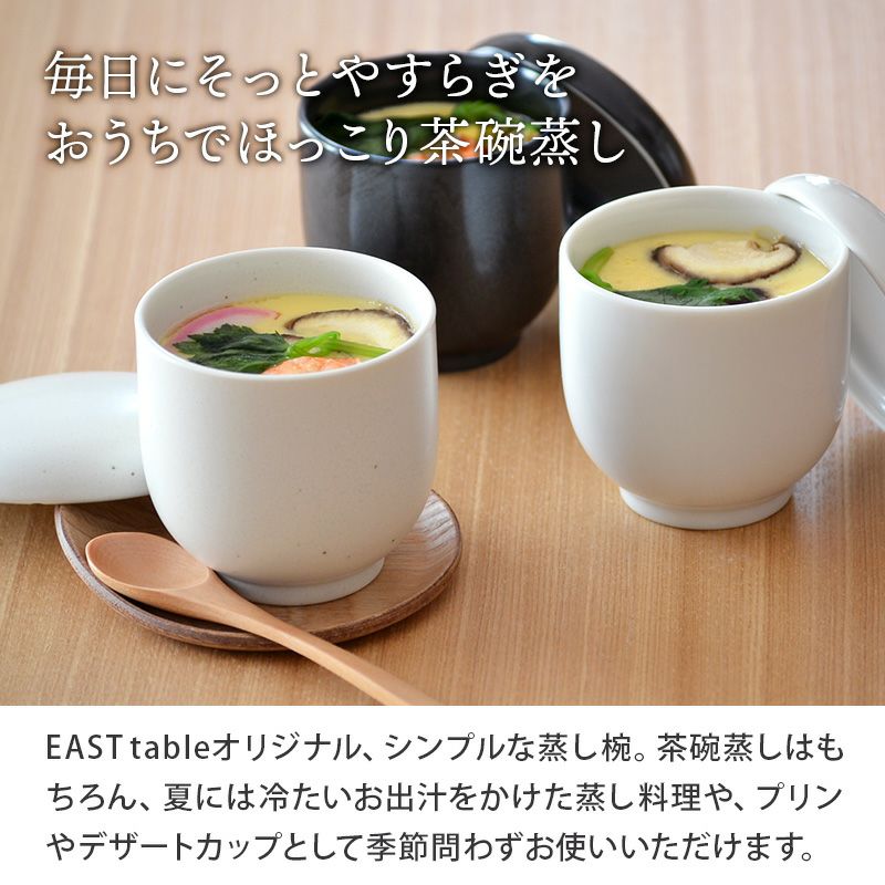 とってもシンプルで食卓に馴染みやすい、ホワイトの蓋付き茶わん蒸し