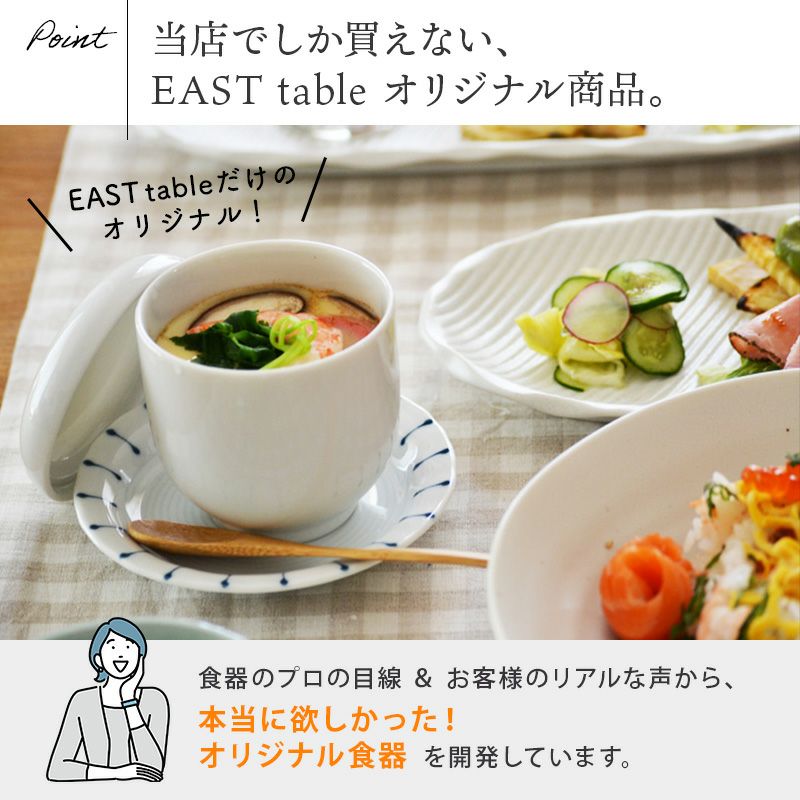 とってもシンプルで食卓に馴染みやすい、ホワイトの蓋付き茶わん蒸し
