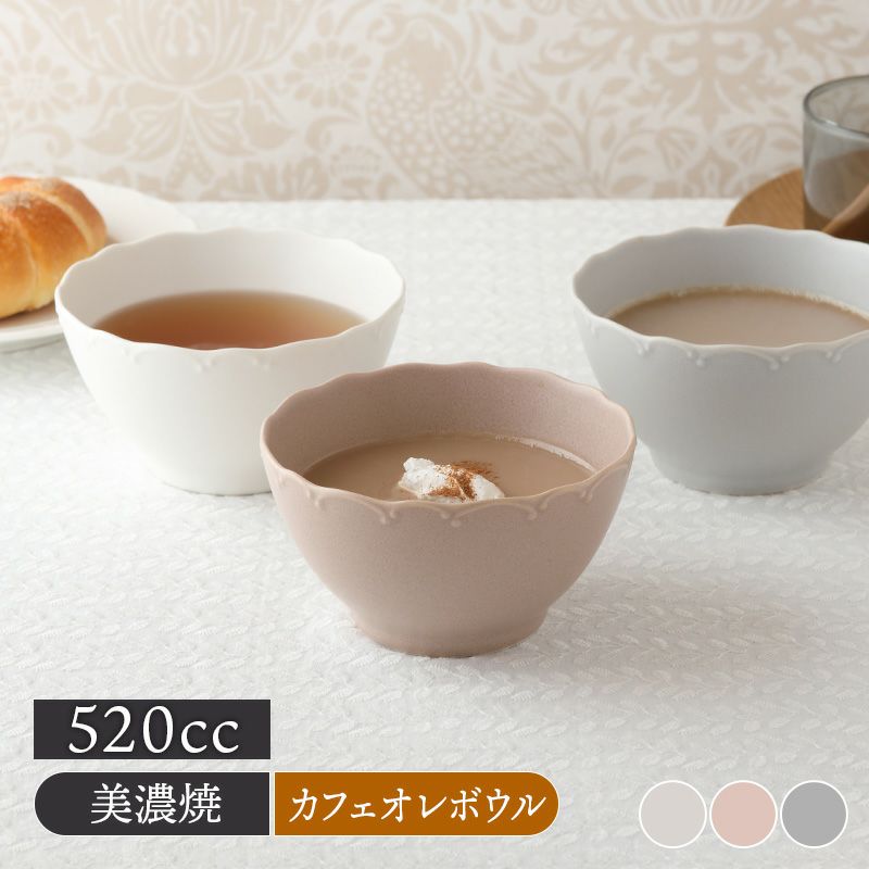 カフェオレボウルを取扱中 おしゃれで人気の食器通販専門店 EAST table