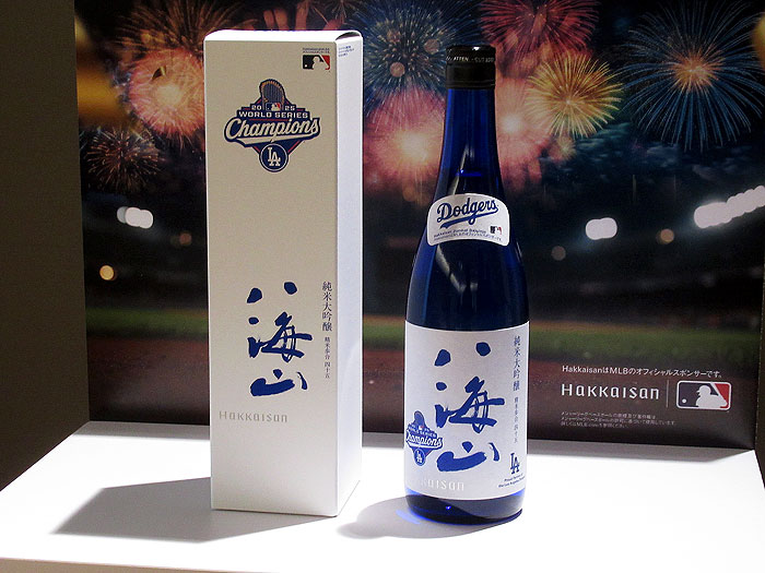 八海山×ドジャース WS連覇記念、特別仕様「純米大吟醸」発売 南雲社長