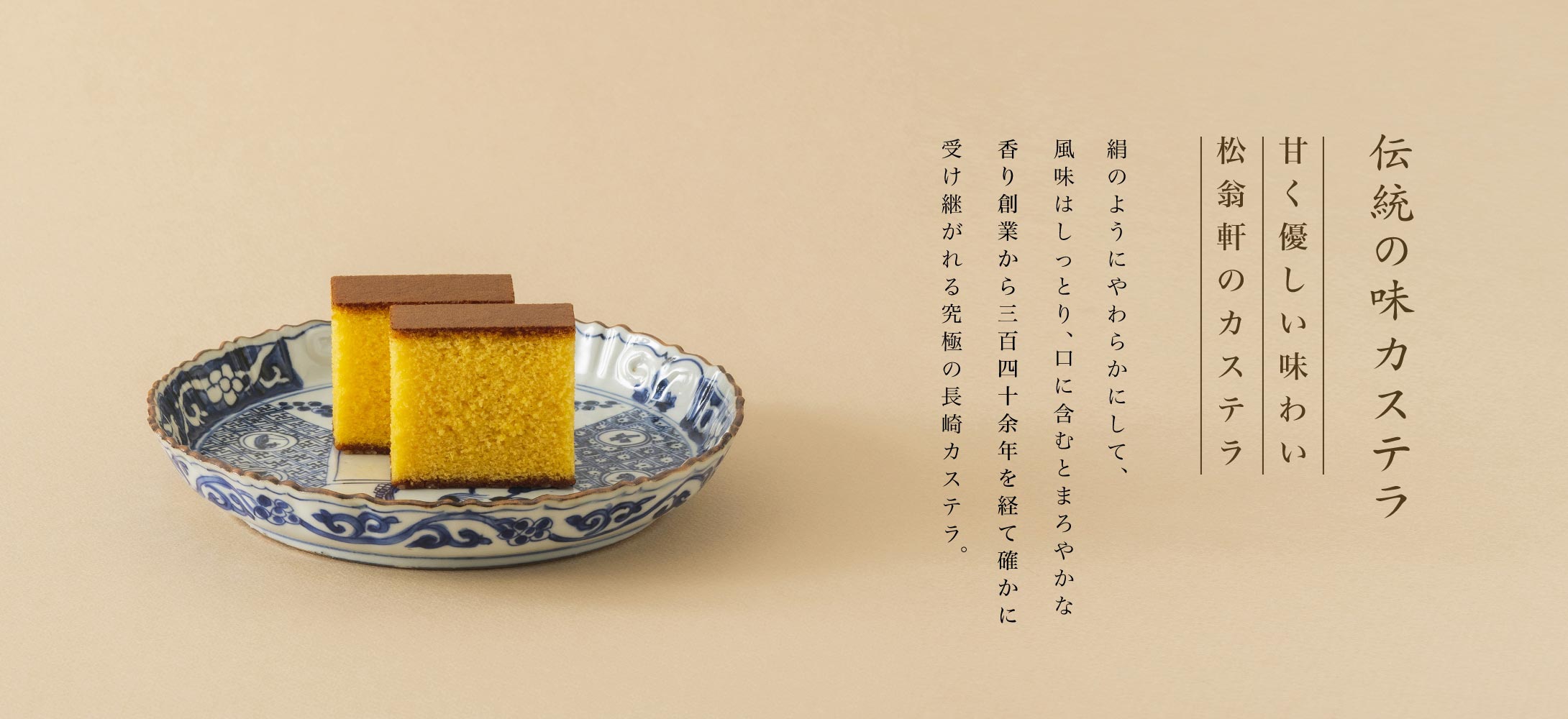 カステラ 0.3号・1本｜元祖長崎カステラ松翁軒公式オンラインショップ