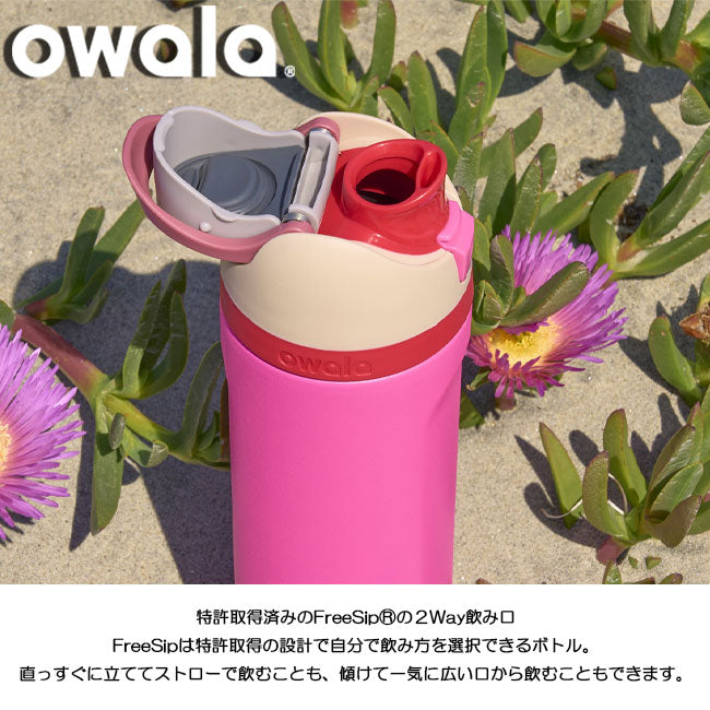owala オワラ FreeSip Stainless Steel 24oz(710ml) フリーシップ