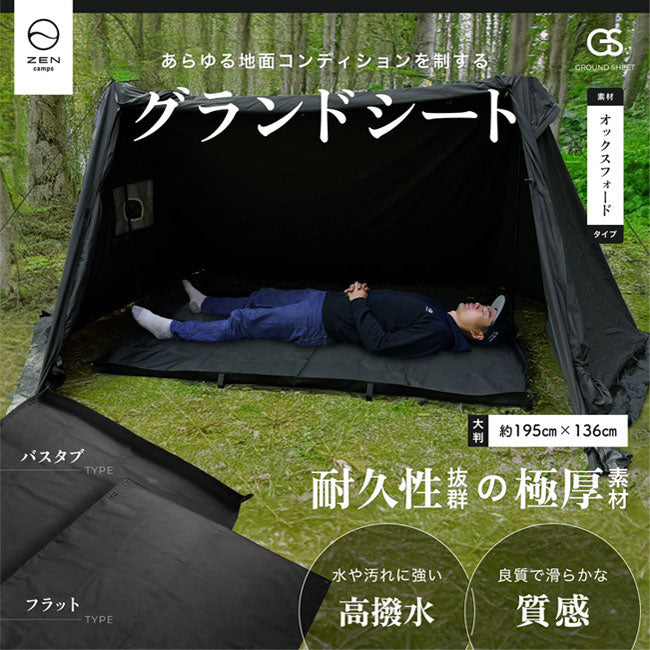 ZEN Camps ゼンキャンプ グランドシート オックスフォード生地