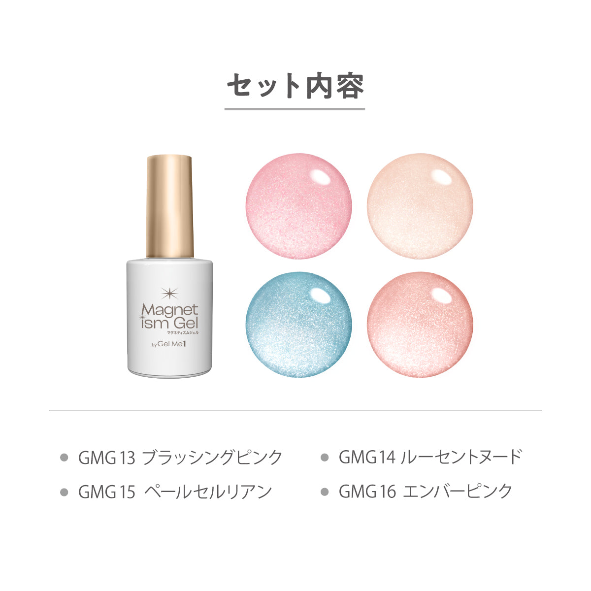 マグネティズム数量限定】2026SS限定カラー4色セット ジェルミーワン