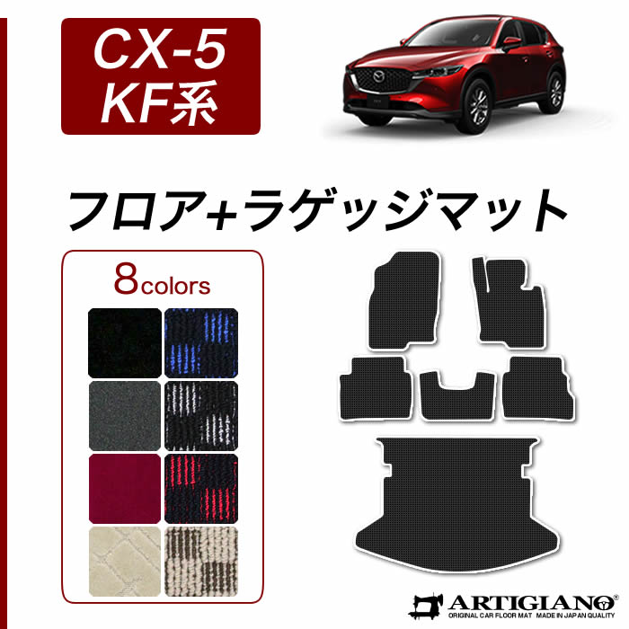 マツダ CX-5 KF系 ラゲッジマット トランクマット R1000シリーズ