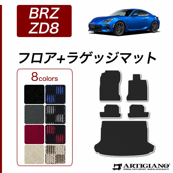 ☆セール対象☆スバル BRZ ZD8 ロングラゲッジマット(トランクマット