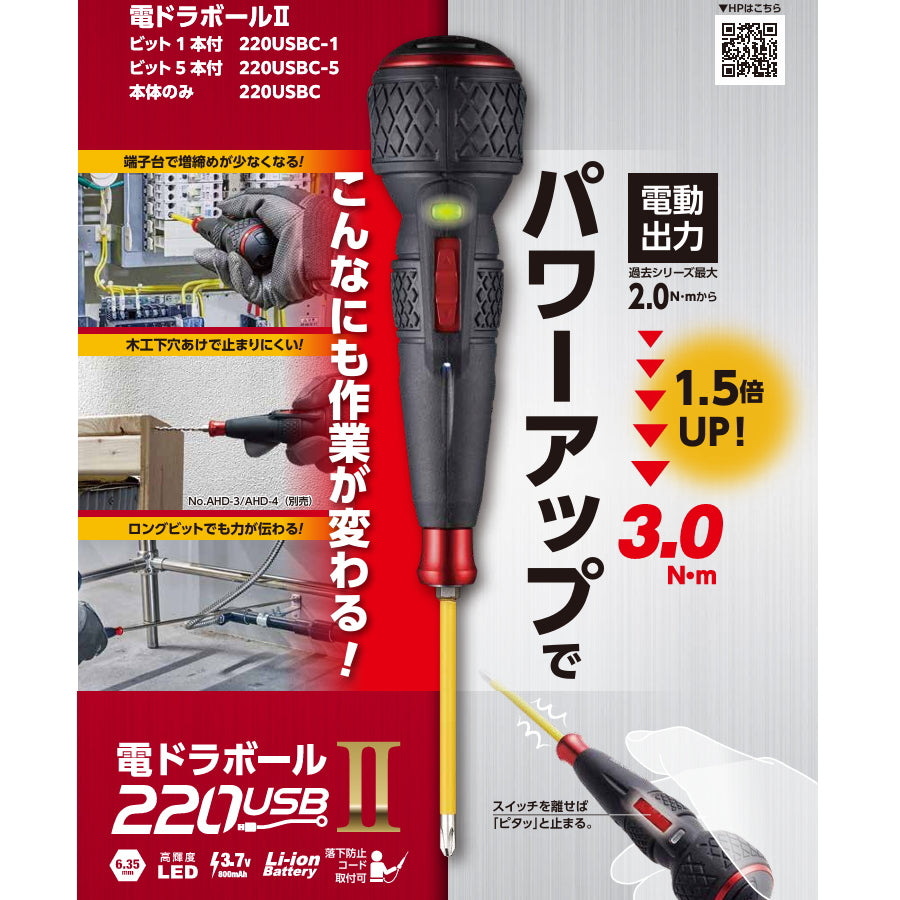 ベッセル (VESSEL) 電ドラボール 2 220USBC – MULHANDZ - マルハンズ -