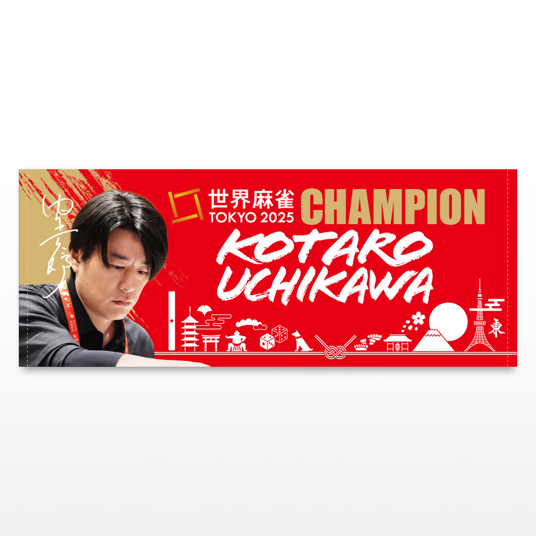 世界麻雀 | 大会記念 | 商品一覧 | 日本プロ麻雀連盟公式オンライン