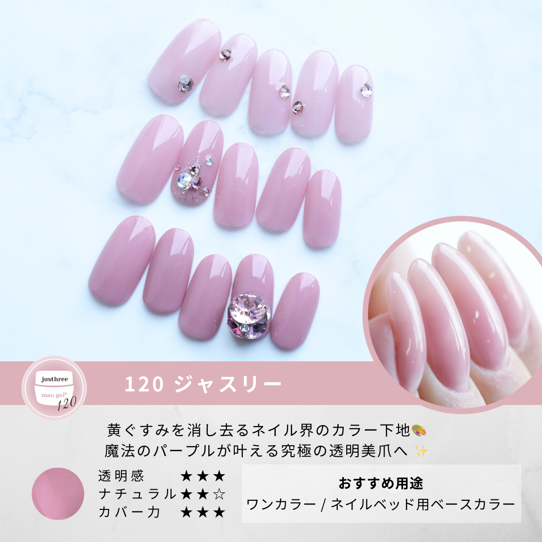 mao gel 秋の新色セット