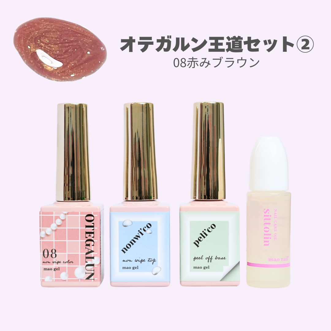 OTEGALUN | カラージェル | スターターセット