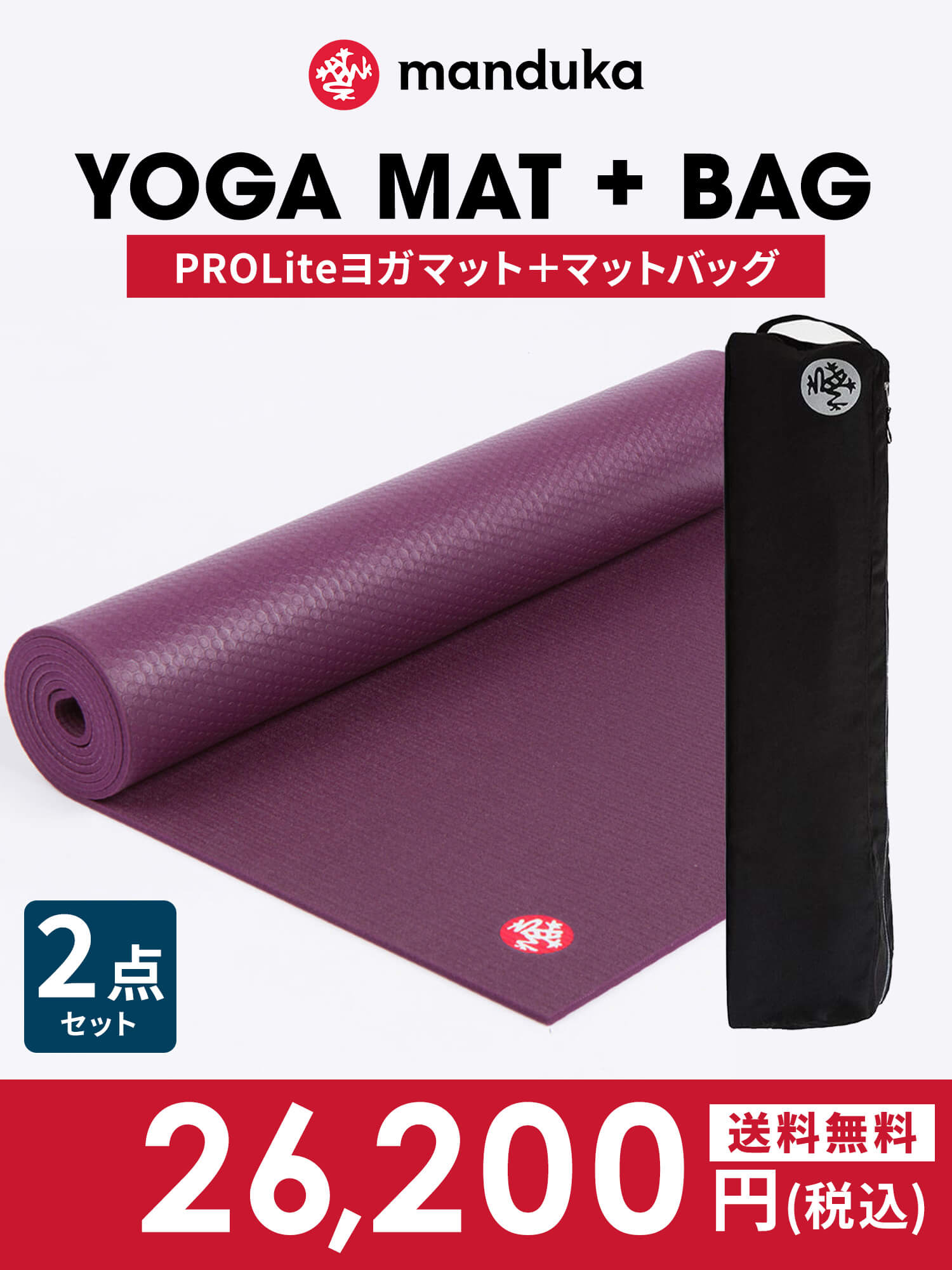 Manduka マンドゥカ PRO lite ヨガマット レッド ヨガマット：PROlite