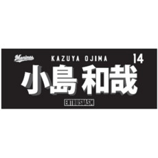 千葉ロッテマリーンズ#25岡 大海一覧/マリーンズオンラインストア