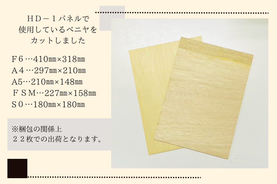 マルオカ公式オンラインショップ / カッティングベニヤ20枚