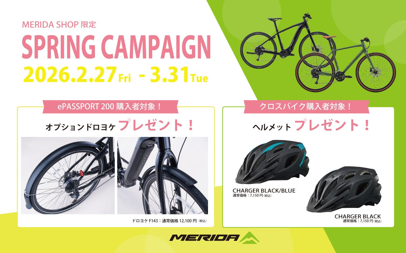 MERIDA 公式オンラインショップ（MERIDA SHOP） – メリダ公式