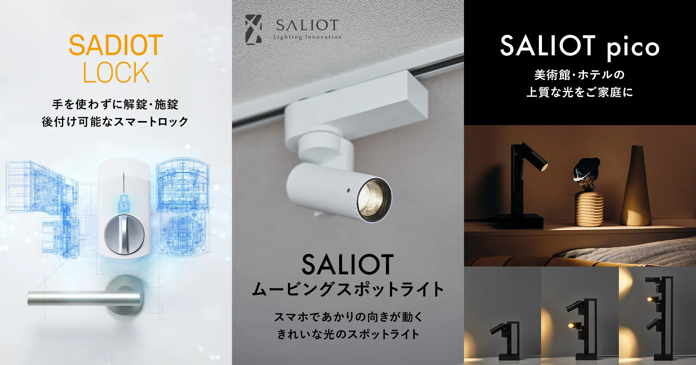 SADIOT LOCK（サディオロック）｜スマートロックで安心・安全は新しい