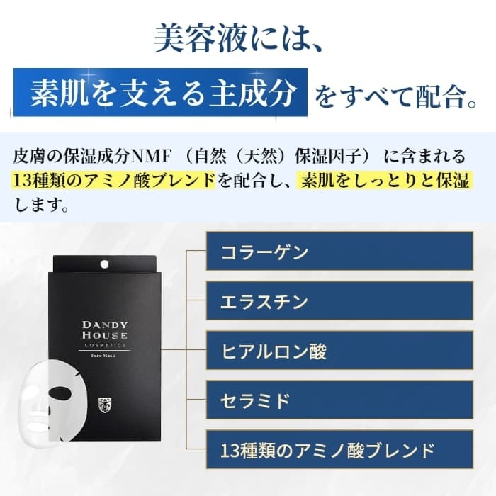 ダンディハウス フェイスマスク（5枚入り） ｜ ミス・パリ ダンディ