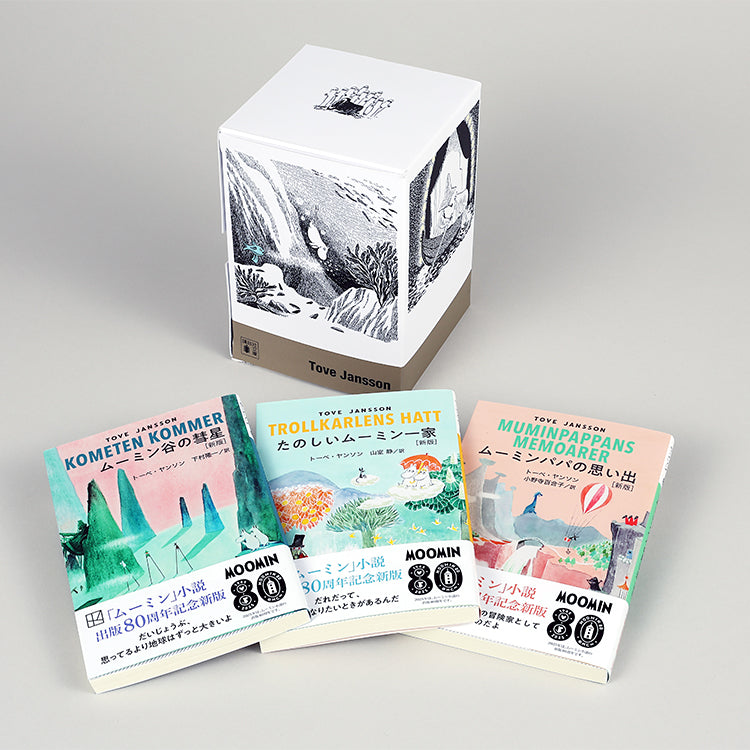 ムーミン全集（新版）講談社文庫全9巻BOXセット950021 - MOOMIN SHOP