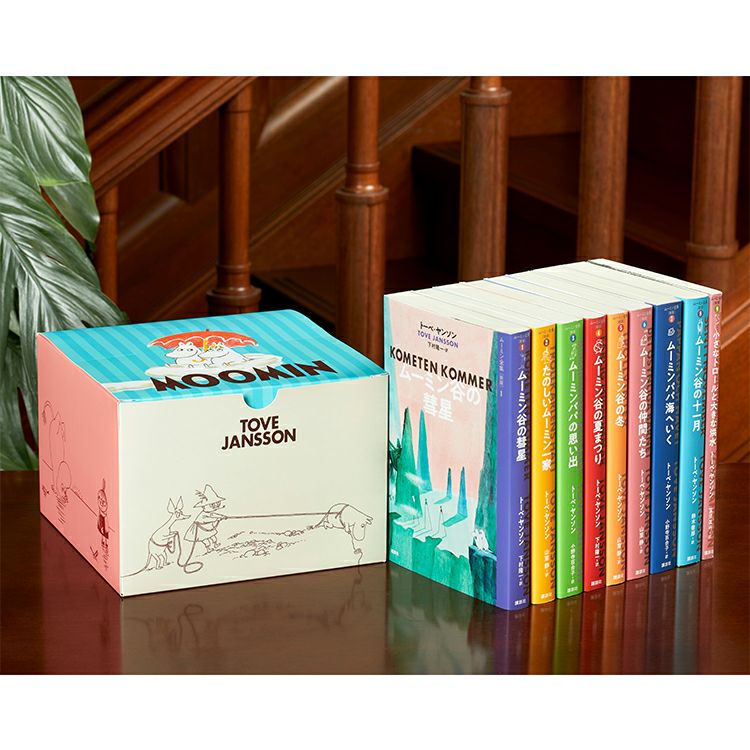 新版]ムーミン全集全9巻BOXセット - MOOMIN SHOP