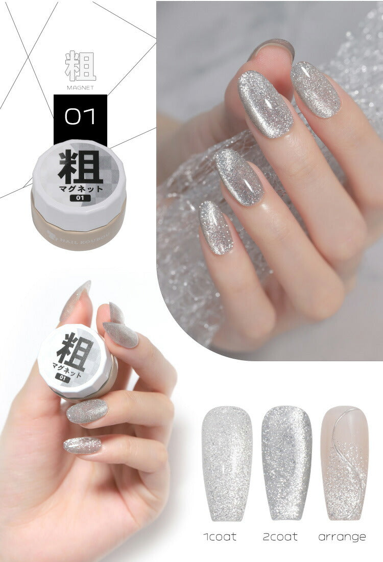 粗マグ なんと85ミクロン！ マグネットネイル プラチナジェル のような