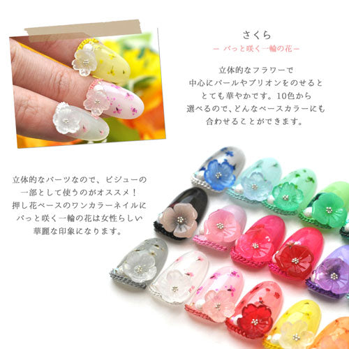 さくら 桜 春 フラワー パーツ 選べる10色 カラフル 樹脂 立体 3D