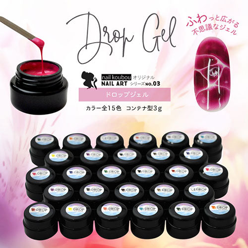 Dropカラージェル3g ふわっと広がる エアブラシ ジェルネイル カラー