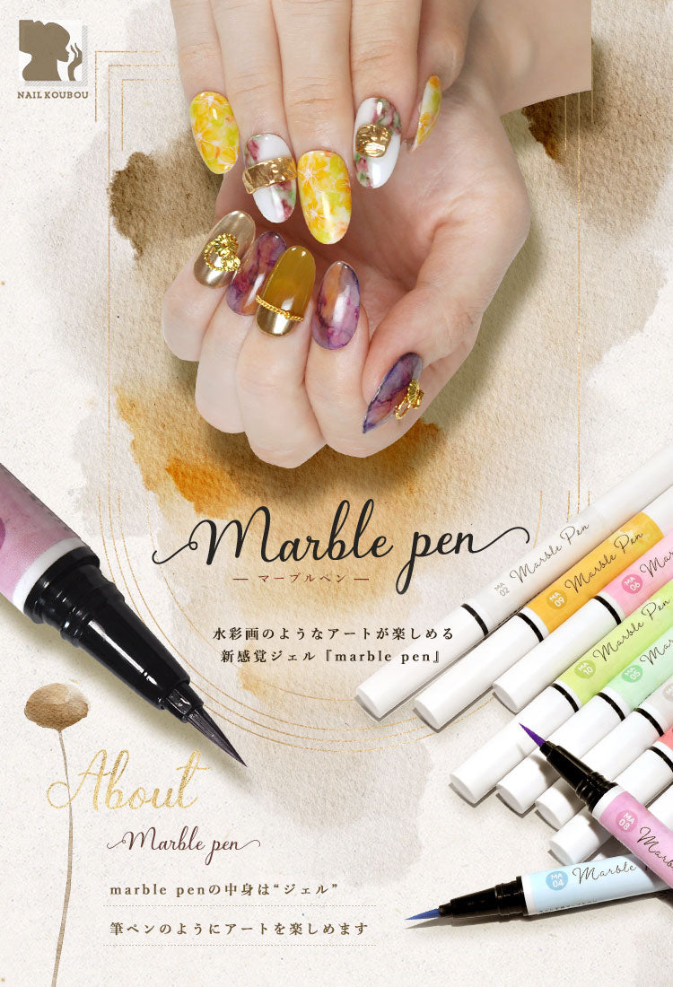 ジェルネイルの新しい形！マーブルペン マーブルリキッドのような