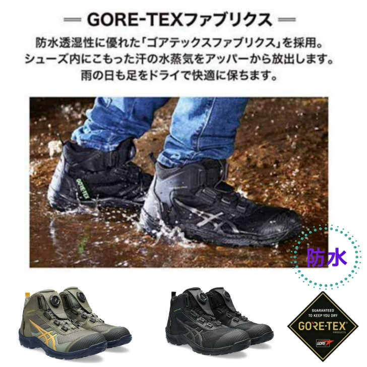 アシックス 安全靴 BOA asics ウィンジョブ CP604 G-TX ゴアテックス