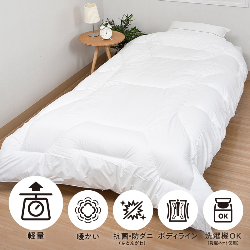 合繊掛けふとん(（シングルロング）150×210cm ホワイト): 掛け布団