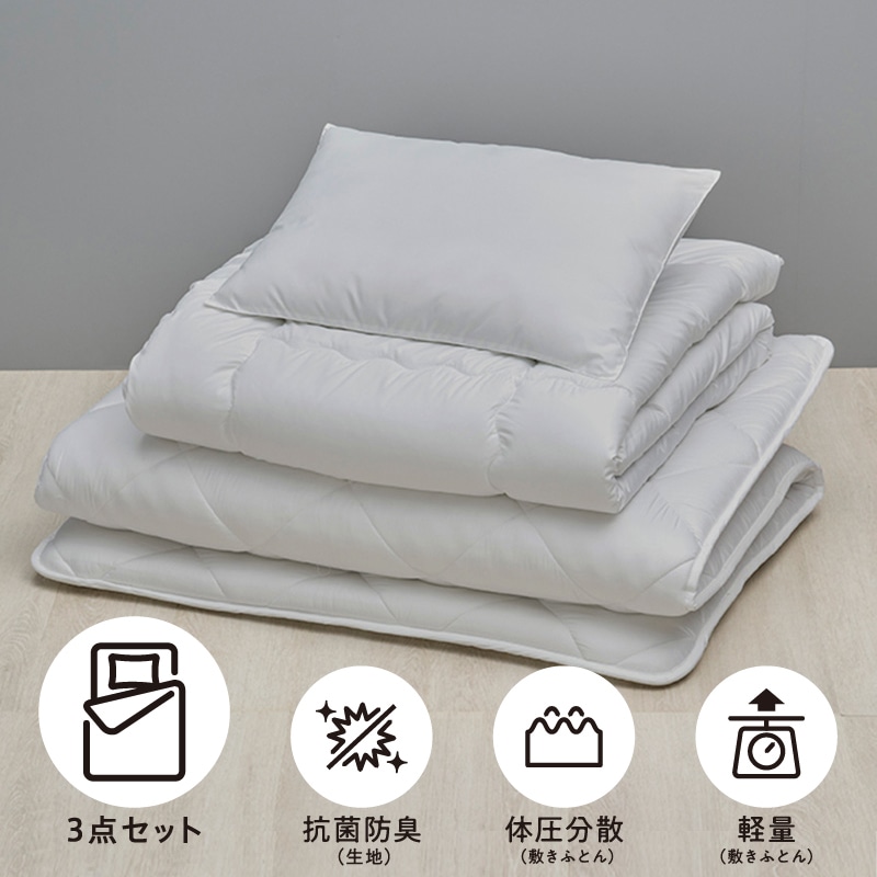 SEVENDAYS 合繊ふとんセット（掛けふとん、敷きふとん、まくら 3点