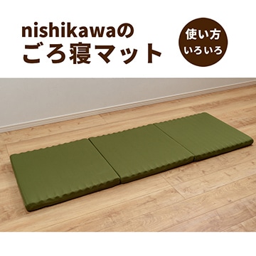 寝心地にこだわったごろ寝マット 6×60×180㎝ ブラウン 側生地