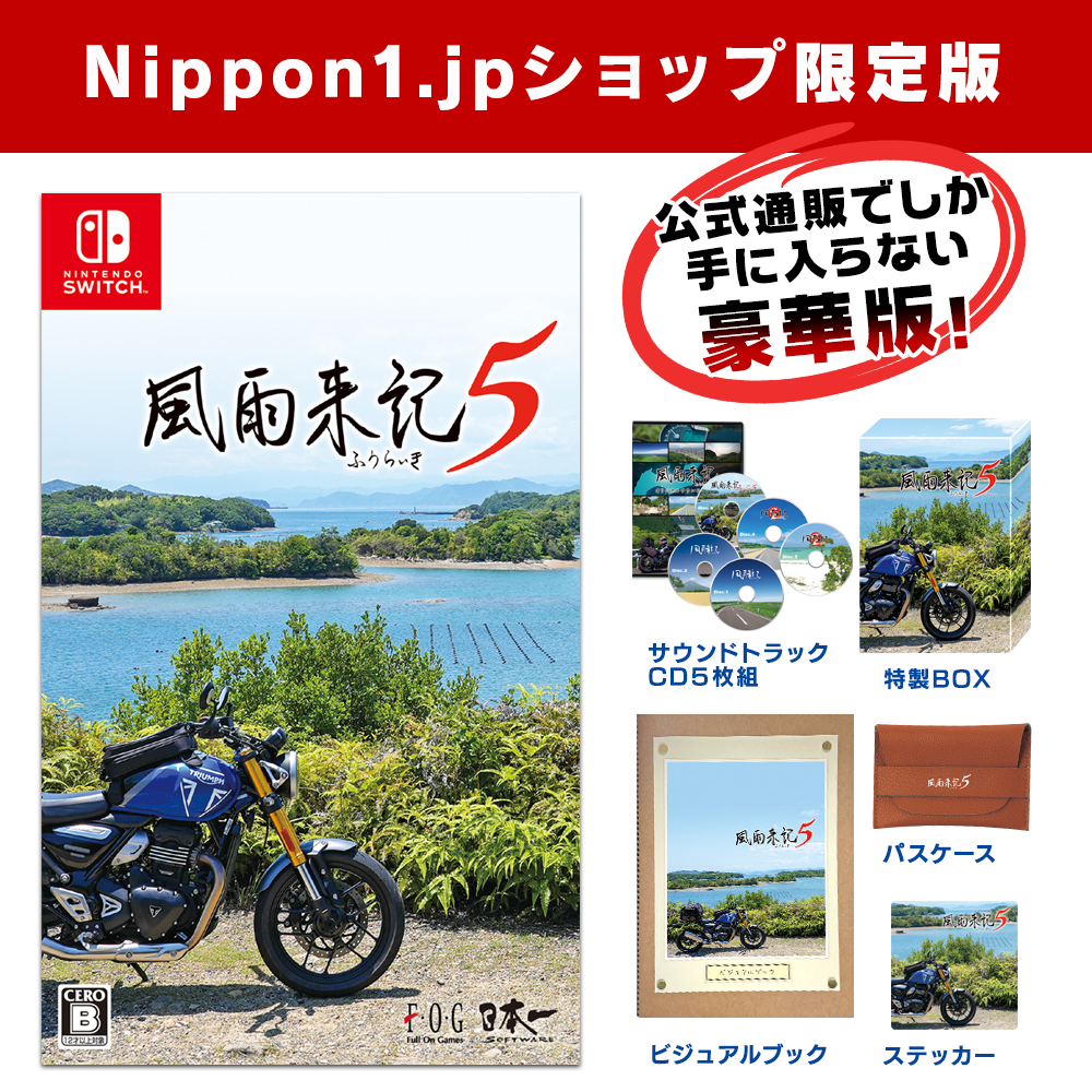 Nippon1.jpショップ / Switch『風雨来記5』Nippon1.jpショップ限定版