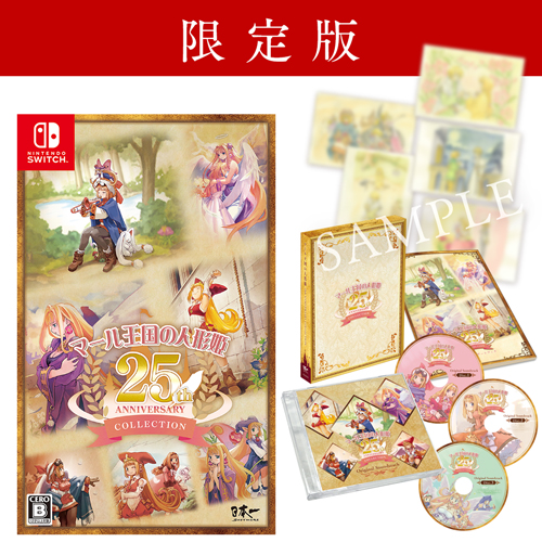 Nippon1.jpショップ / Switch『マール王国の人形姫 25th ANNIVERSARY