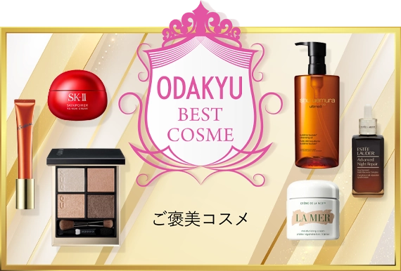 ODAKYU BEST COSME（クレンジング・洗顔フォーム）|小田急百貨店