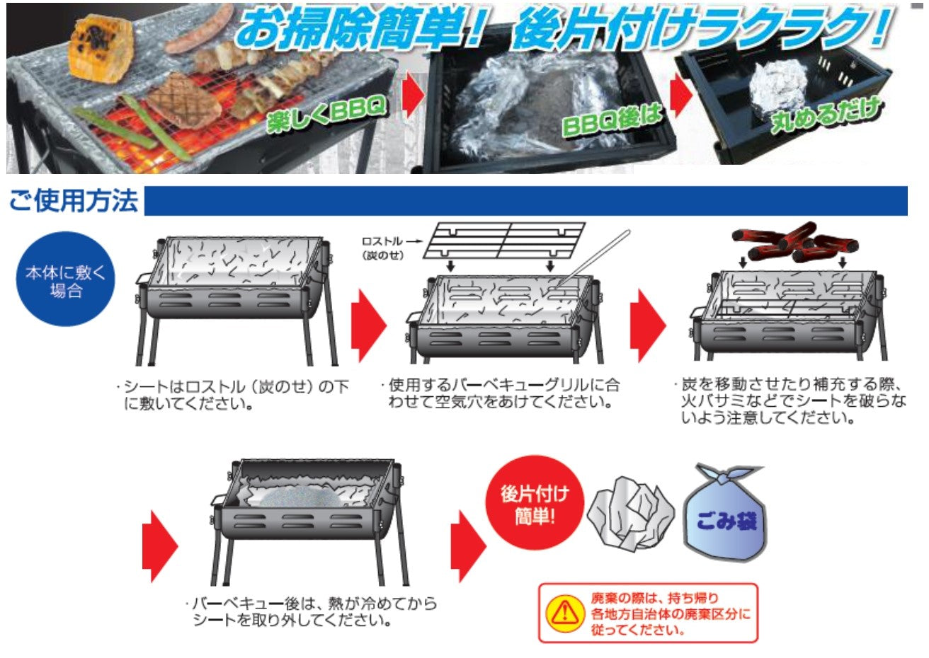 BBQお助けシート45ワイド – 株式会社尾上製作所