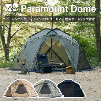 WAQ Paramount Dome ソロ〜ファミリー用ドーム型シェルター – キャンプ