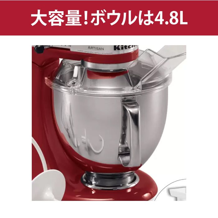 スタンドミキサー キッチンエイド 9ksm アルチザン 4.8L 9KSM160