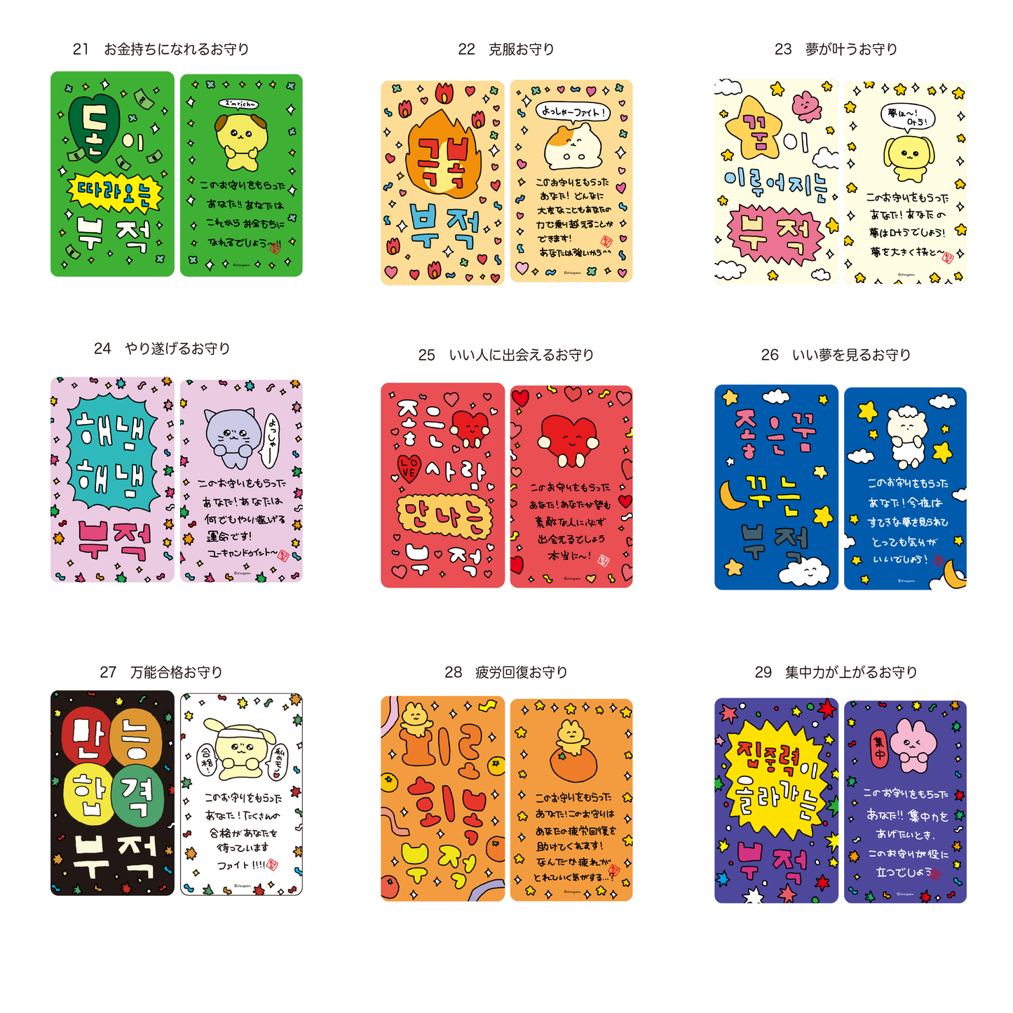 お守りカード vol.2 – CHOCOLATE CHARACTER LABEL ONLINE STORE